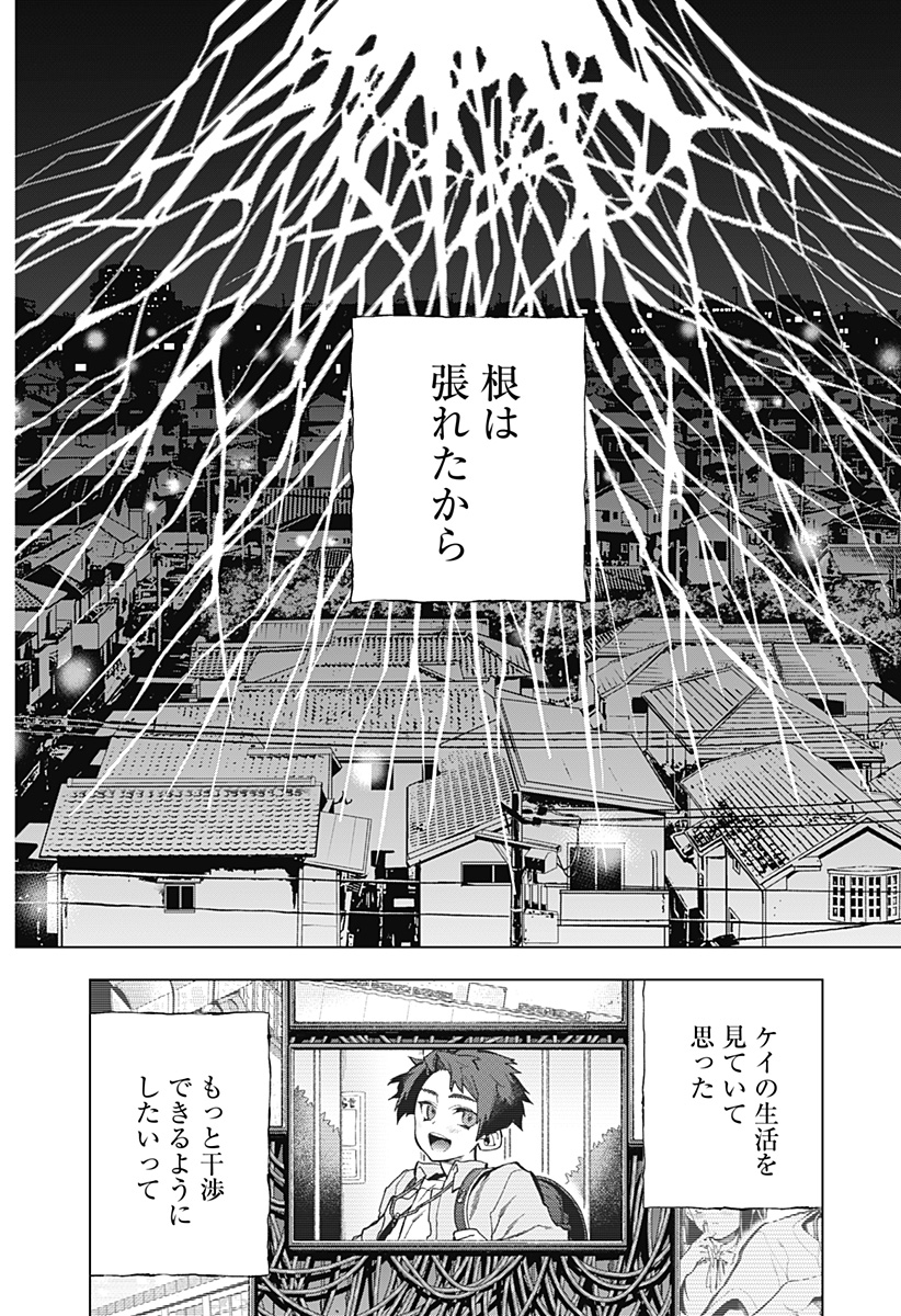 Shinsou no Raputa - Chapter 2 - Page 64